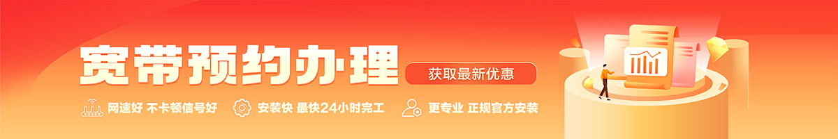 安岳宽带办理安装 安岳宽带在线办理入口